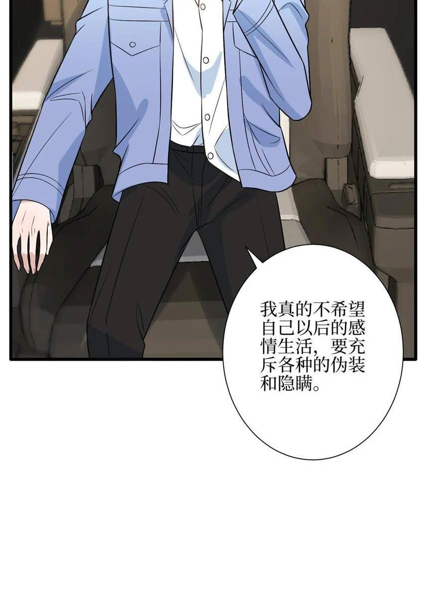 抱歉我拿的是女主剧本漫画,第311话 她的执念9图