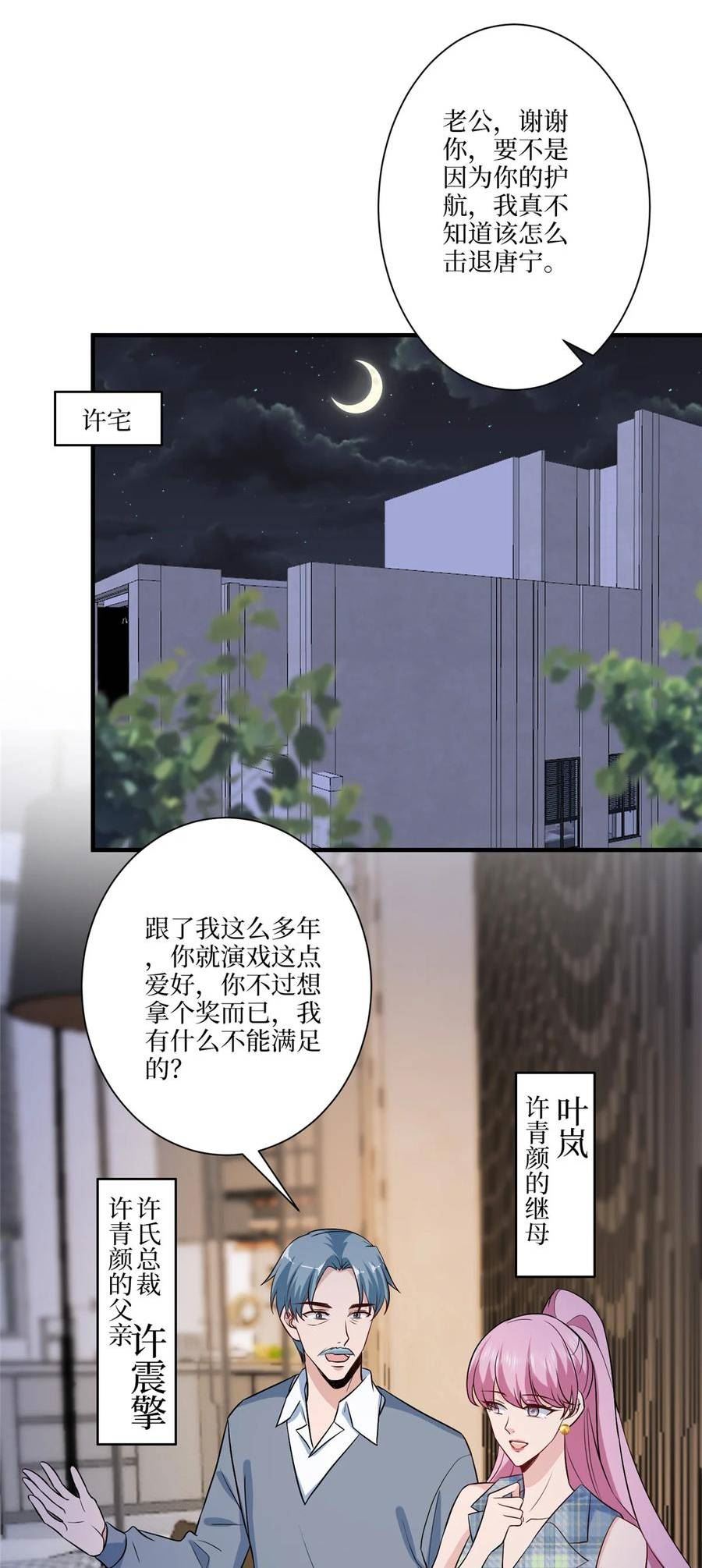 抱歉我拿的是女主剧本漫画132话漫画,320 无耻的小三12图