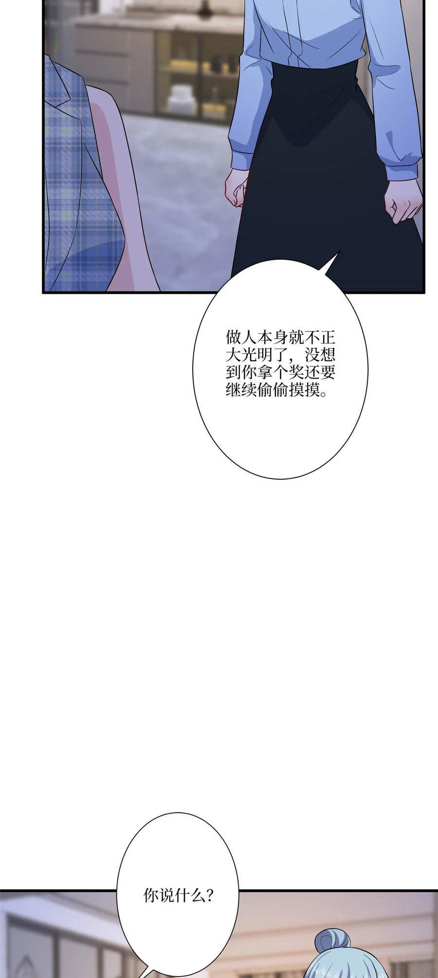 抱歉我拿的是女主剧本漫画132话漫画,320 无耻的小三14图