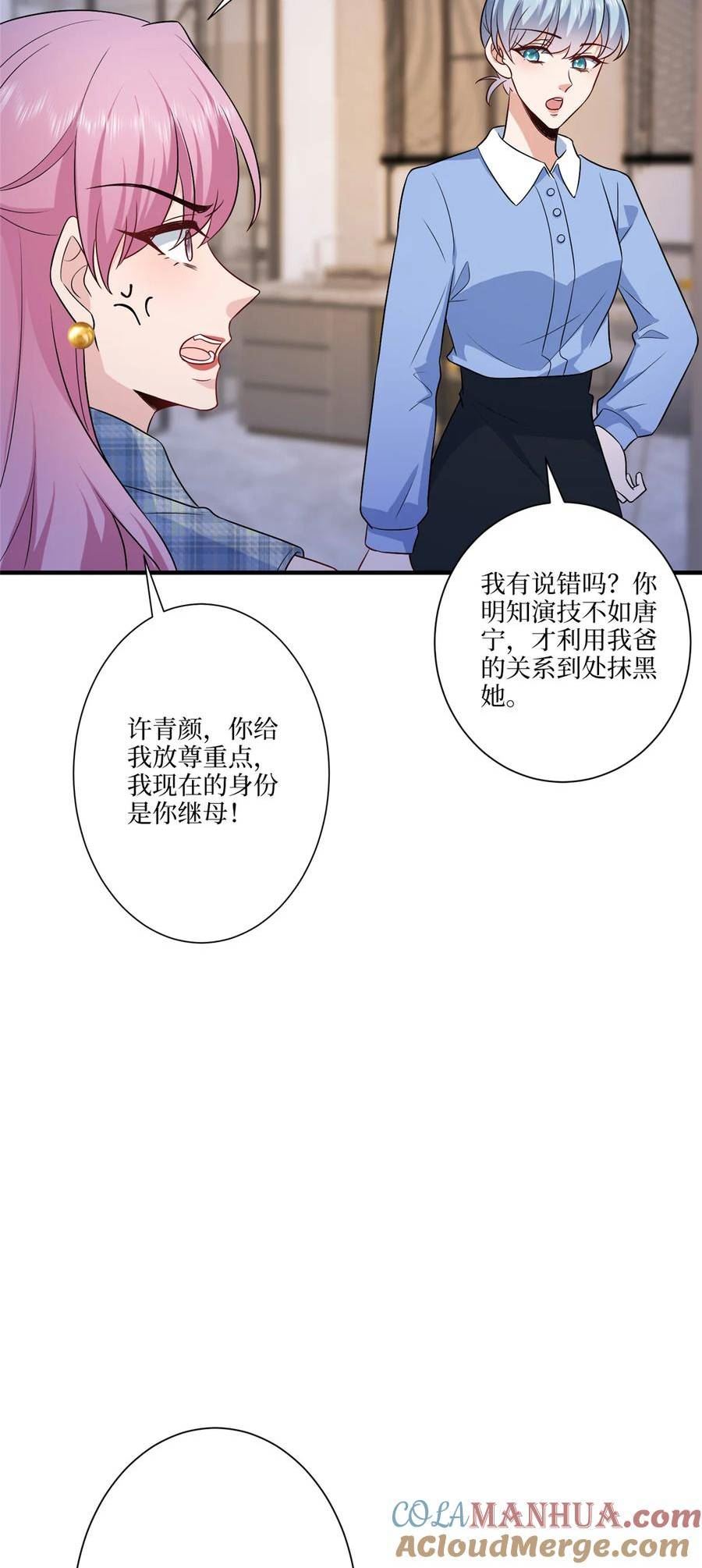 抱歉我拿的是女主剧本漫画132话漫画,320 无耻的小三15图