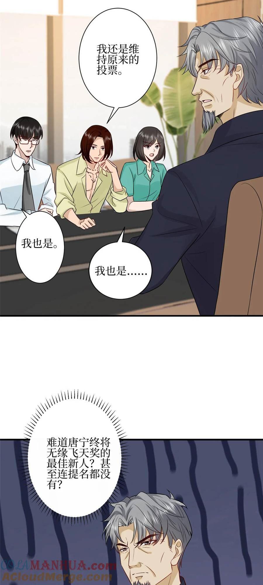 抱歉我拿的是女主剧本漫画132话漫画,320 无耻的小三23图