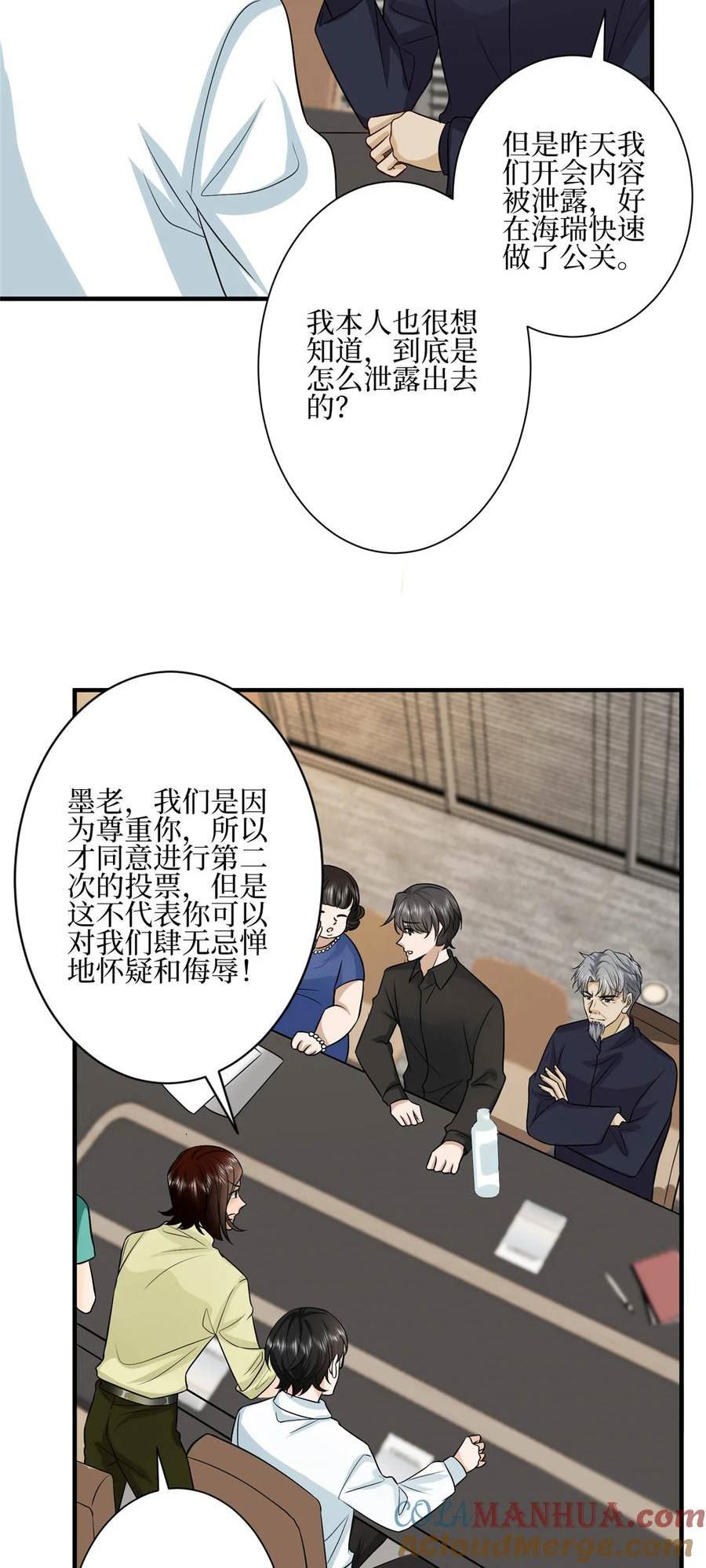 抱歉我拿的是女主剧本漫画132话漫画,320 无耻的小三25图