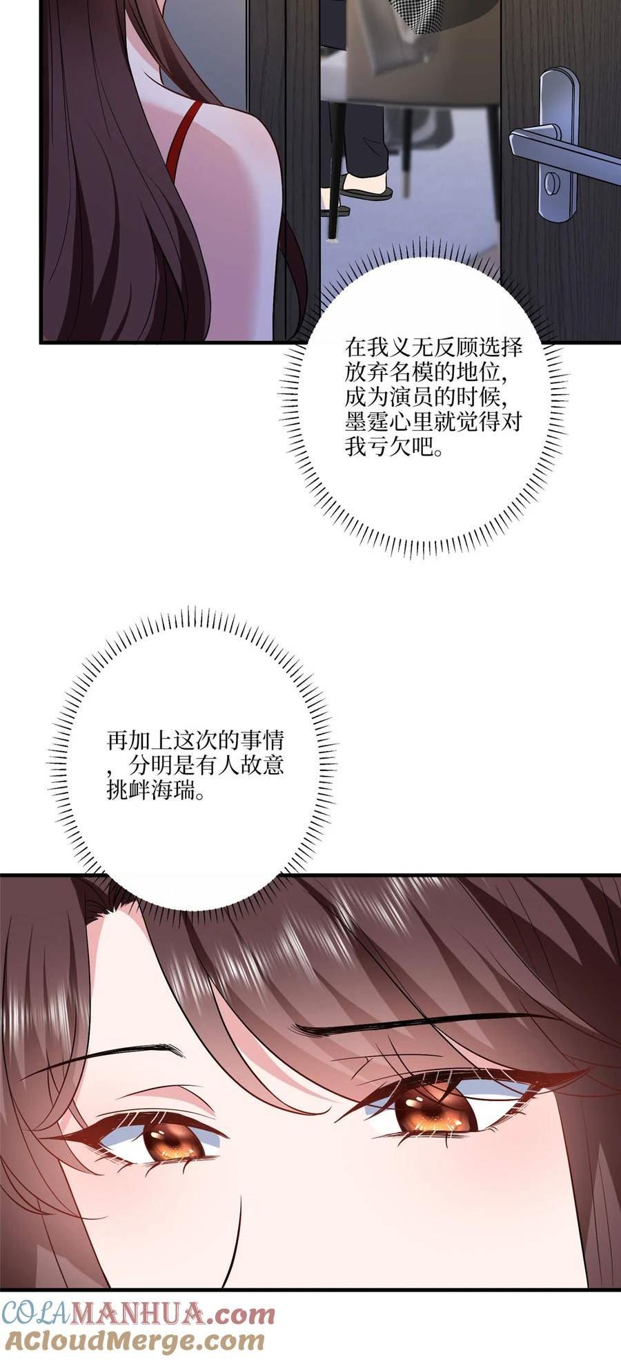 抱歉我拿的是女主剧本漫画132话漫画,320 无耻的小三5图