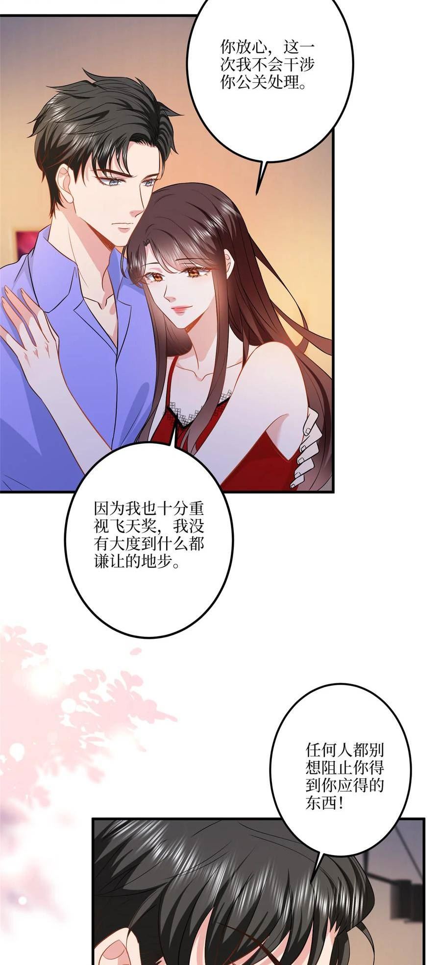 抱歉我拿的是女主剧本漫画132话漫画,320 无耻的小三8图