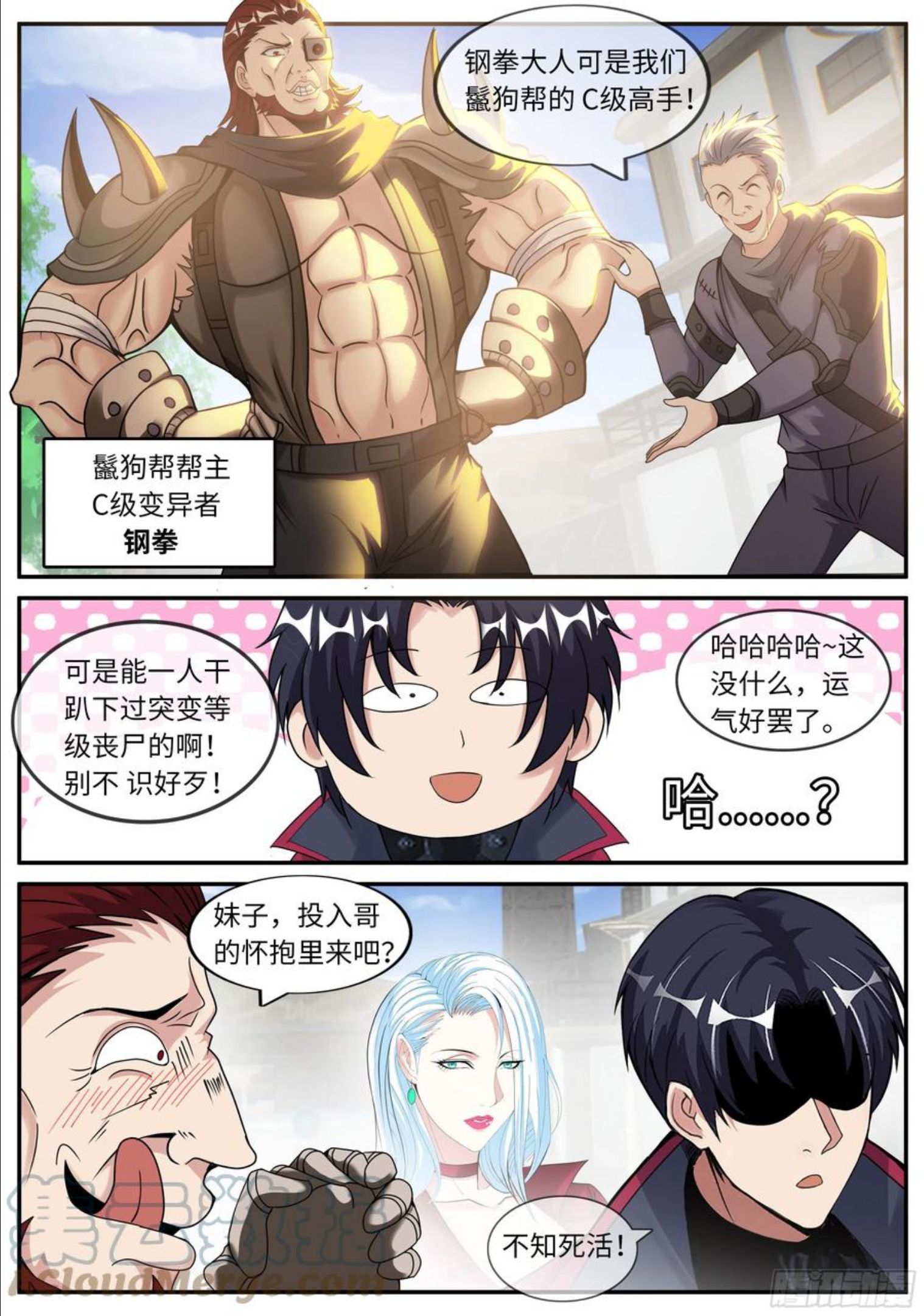 我有一座末世地下城免费阅读漫画,钢拳3图