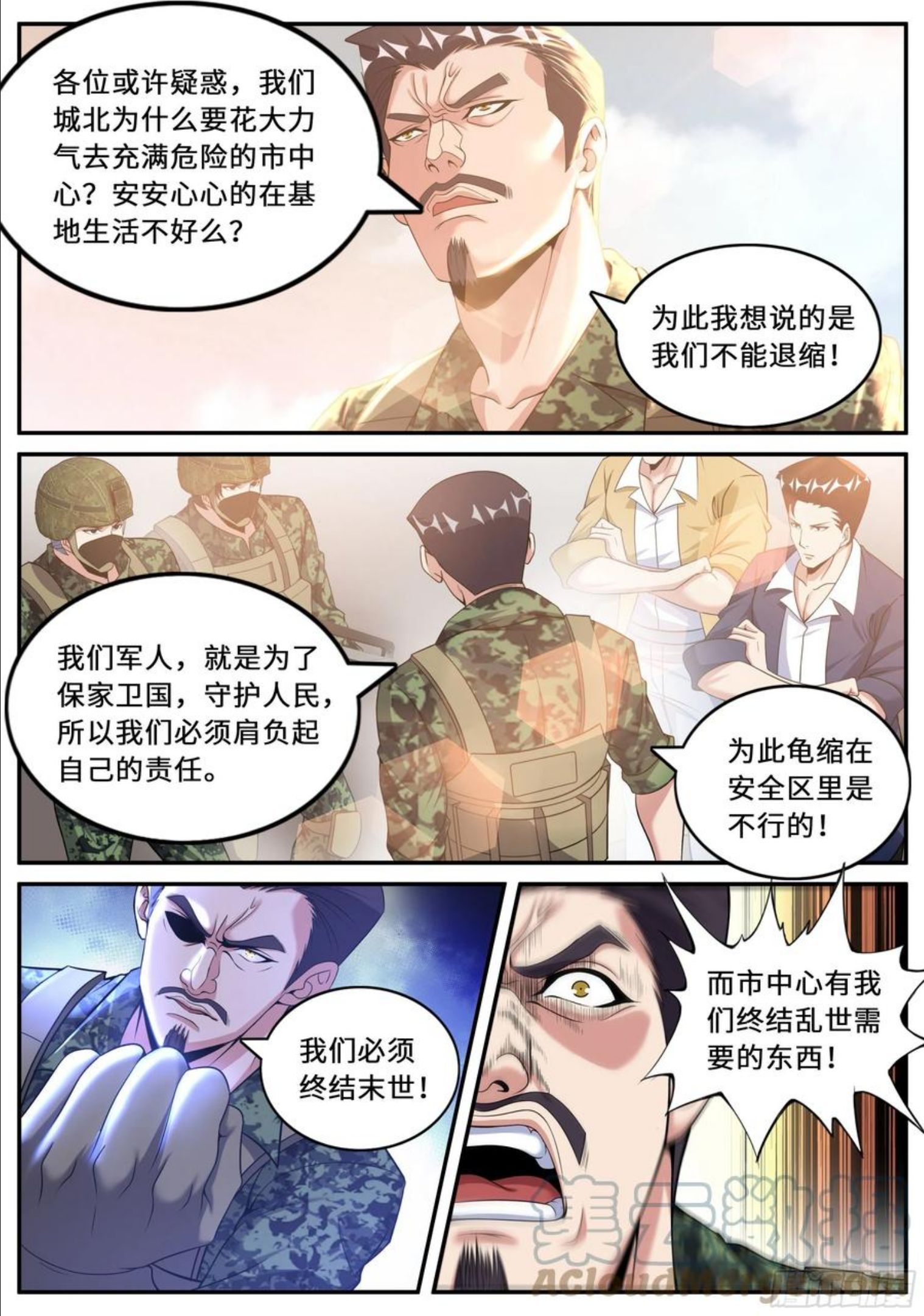 我有一座末世地下城免费阅读漫画,进攻！8图