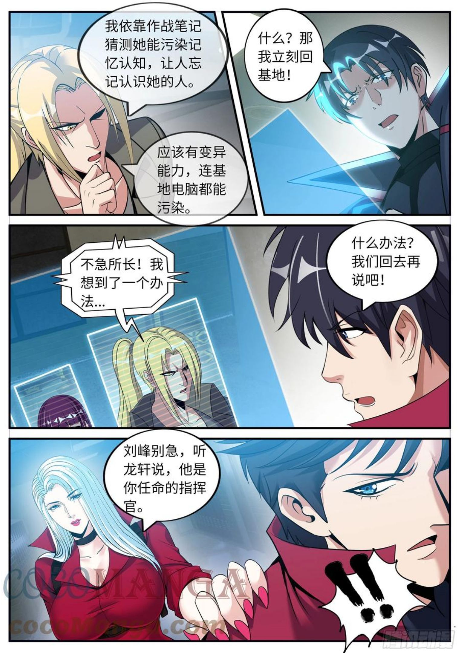 我有一座末世地下城免费阅读漫画,征服12图