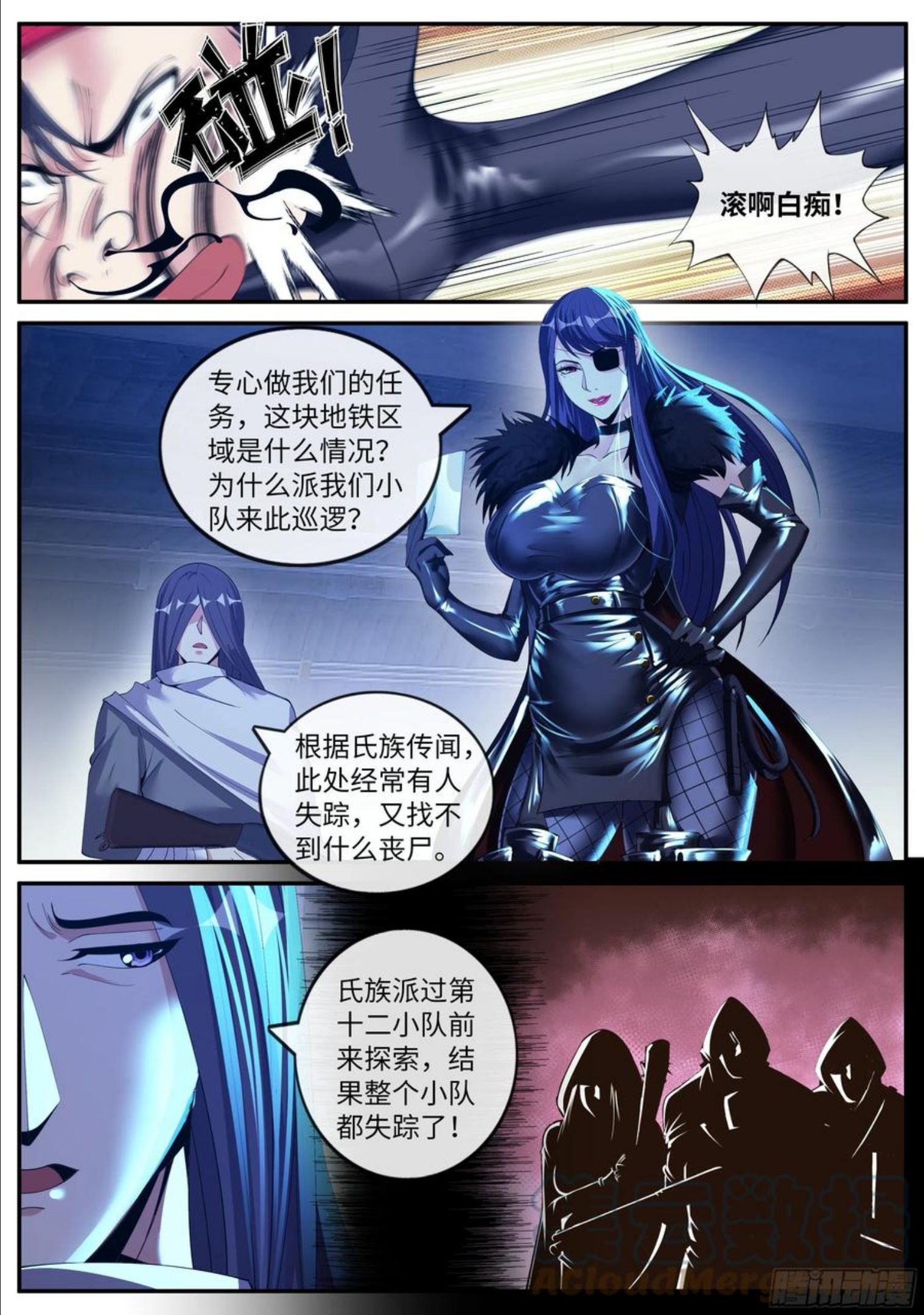 我有一座末世地下城免费阅读漫画,我必杀马头崽！3图