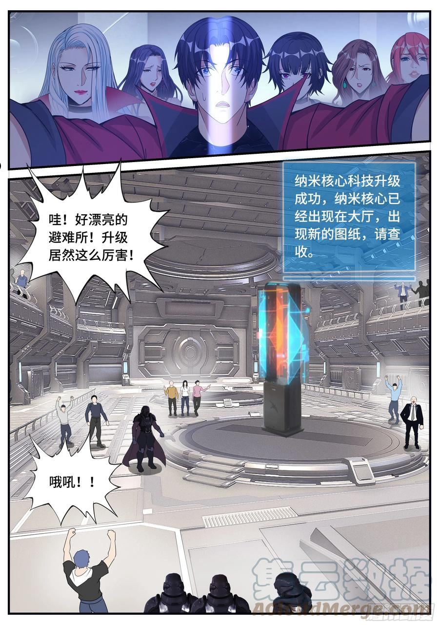 我有一座末世地下城免费阅读漫画,升级9图