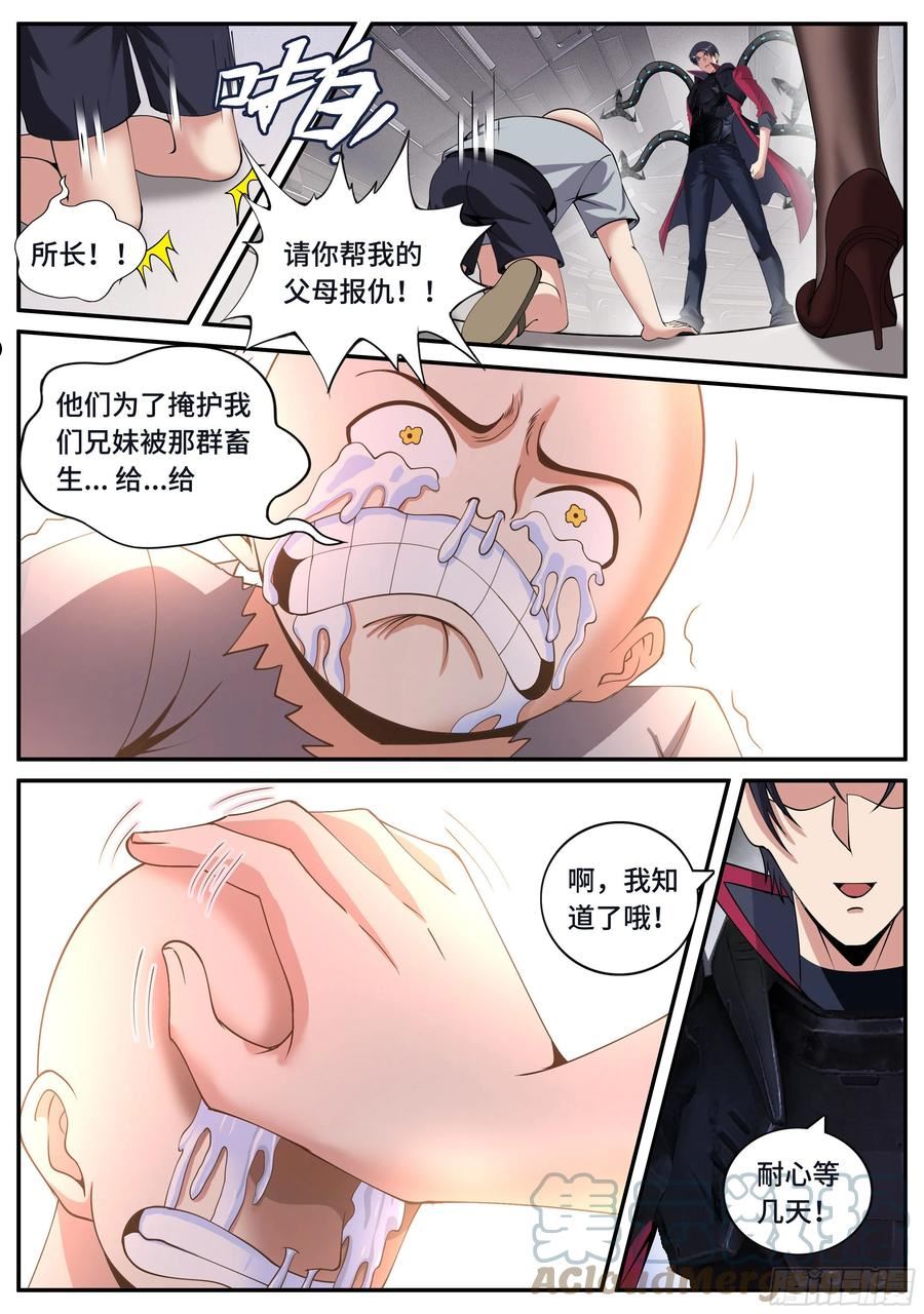 我有一座末世地下城免费阅读漫画,新装备7图