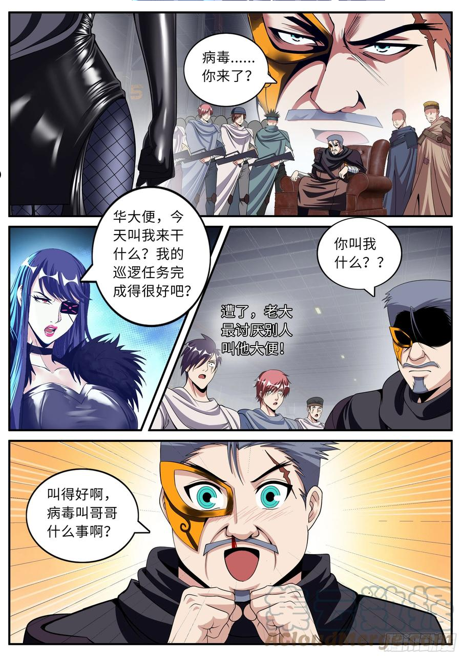 我有一座末世地下城免费阅读漫画,打咩打咩3图