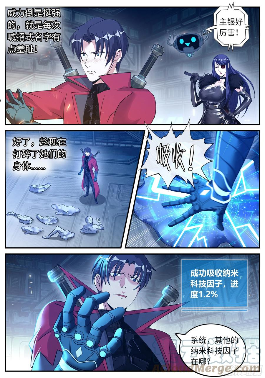 我有一座末世地下城免费阅读漫画,人质8图