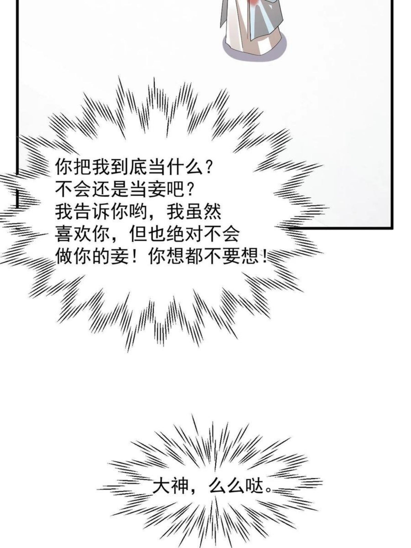 毒步天下：特工神医小兽妃漫画,32336图