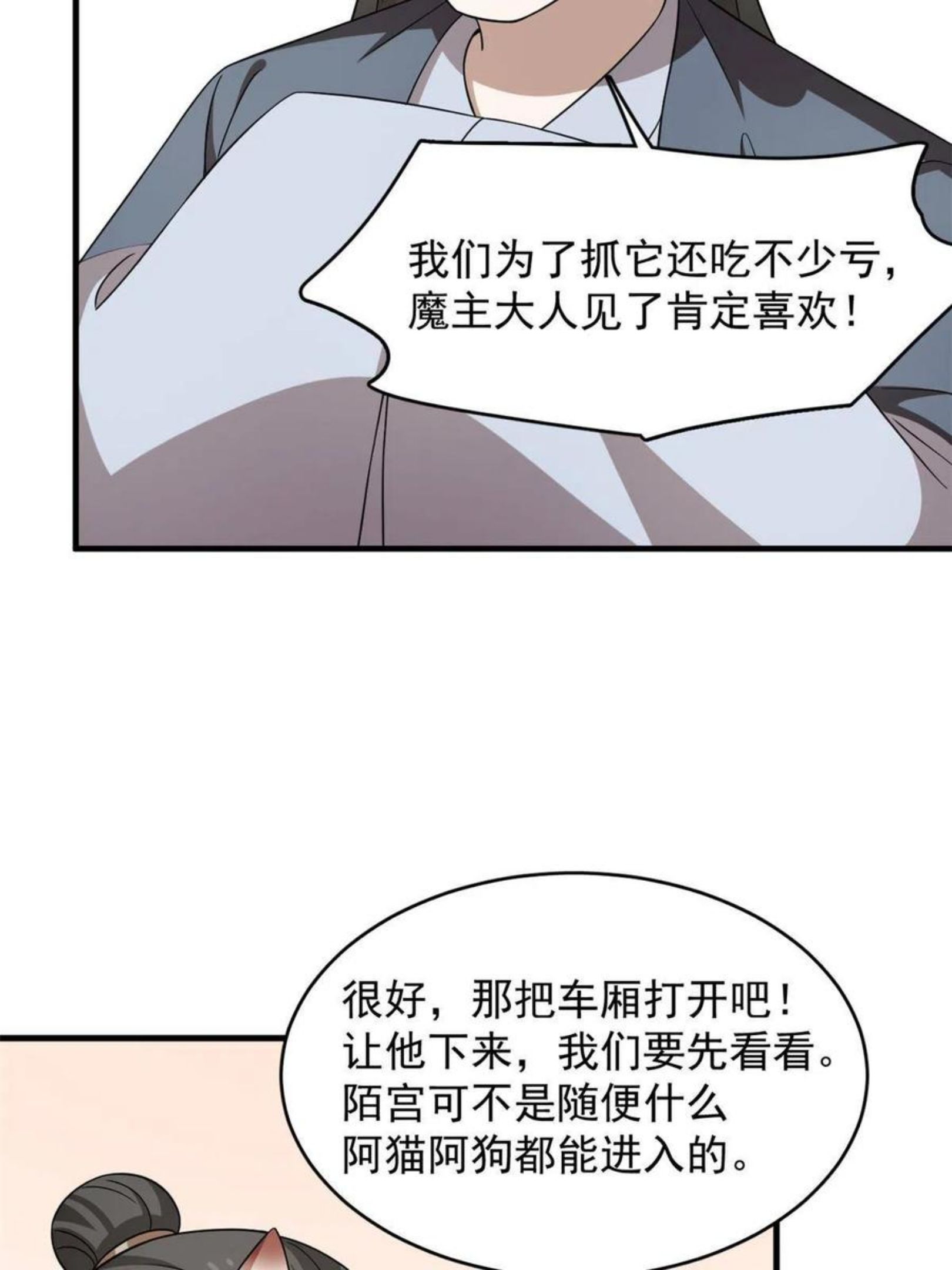 毒步天下：特工神医小兽妃漫画,33123图