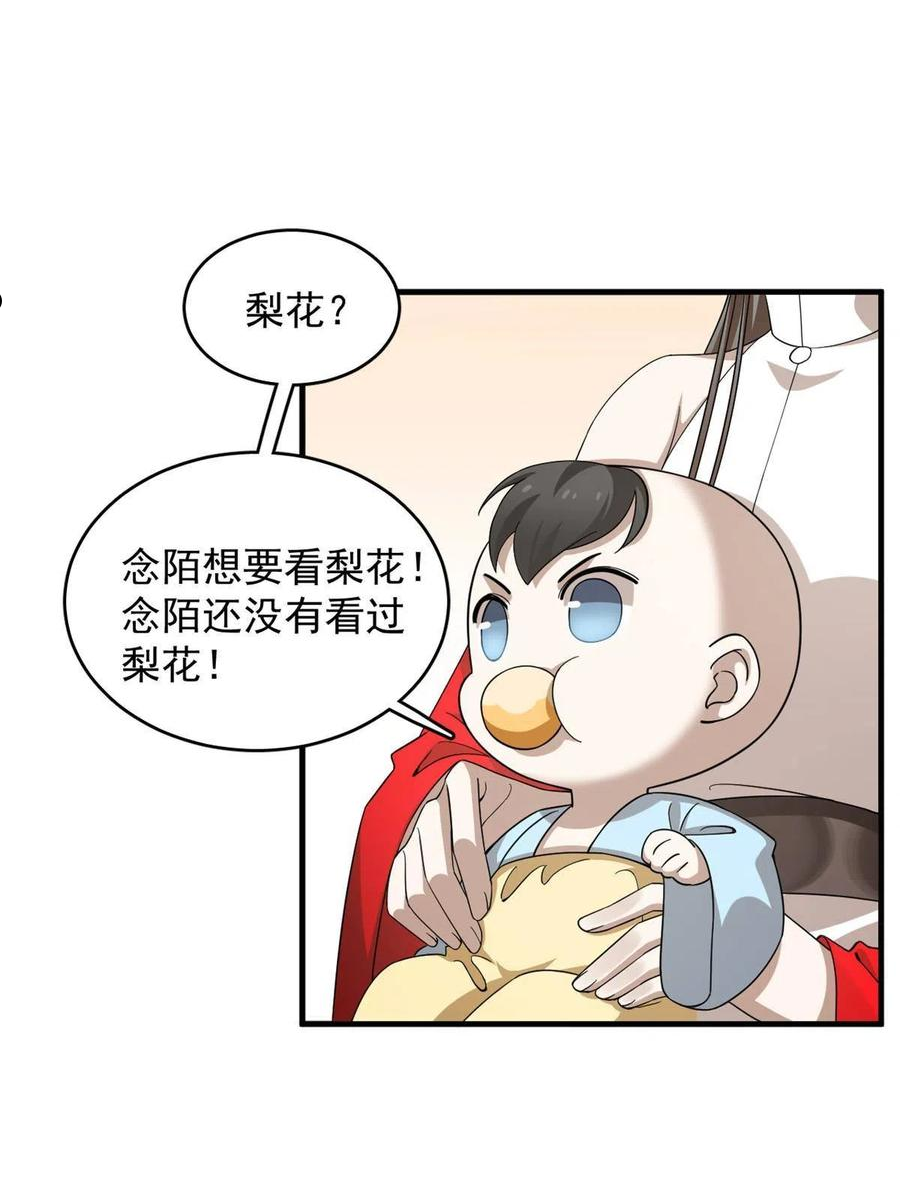 毒步天下：特工神医小兽妃漫画,33418图