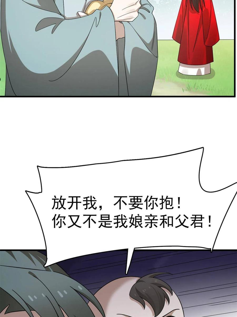 毒步天下：特工神医小兽妃漫画,33430图