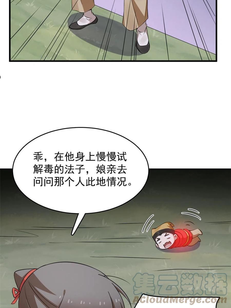 毒步天下：特工神医小兽妃漫画,35958图