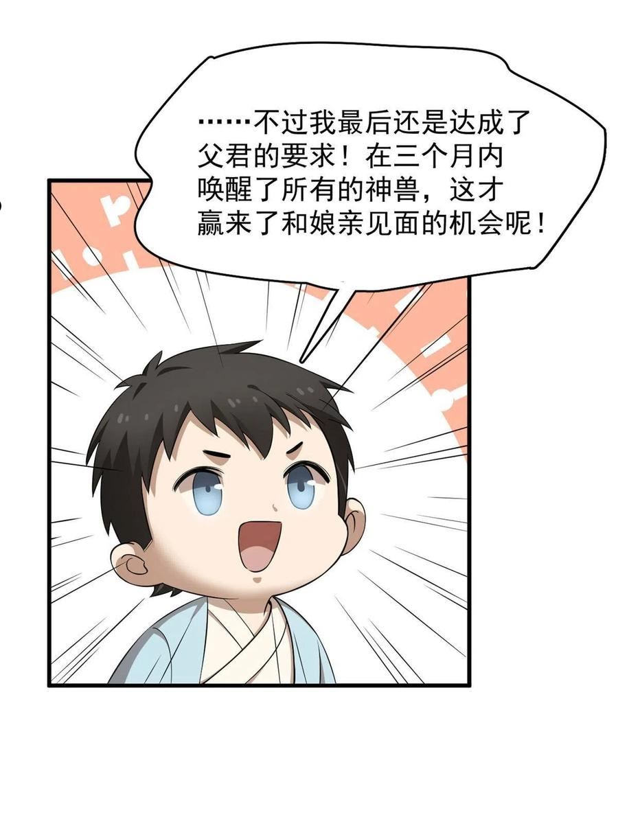 毒步天下：特工神医小兽妃漫画,3599图