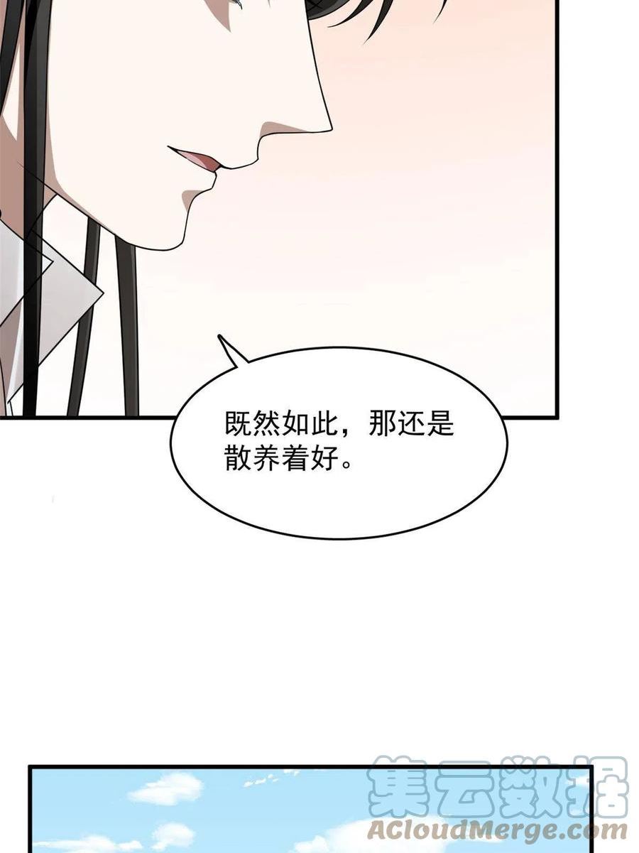 毒步天下特工神医小兽妃大结局漫画,38119图