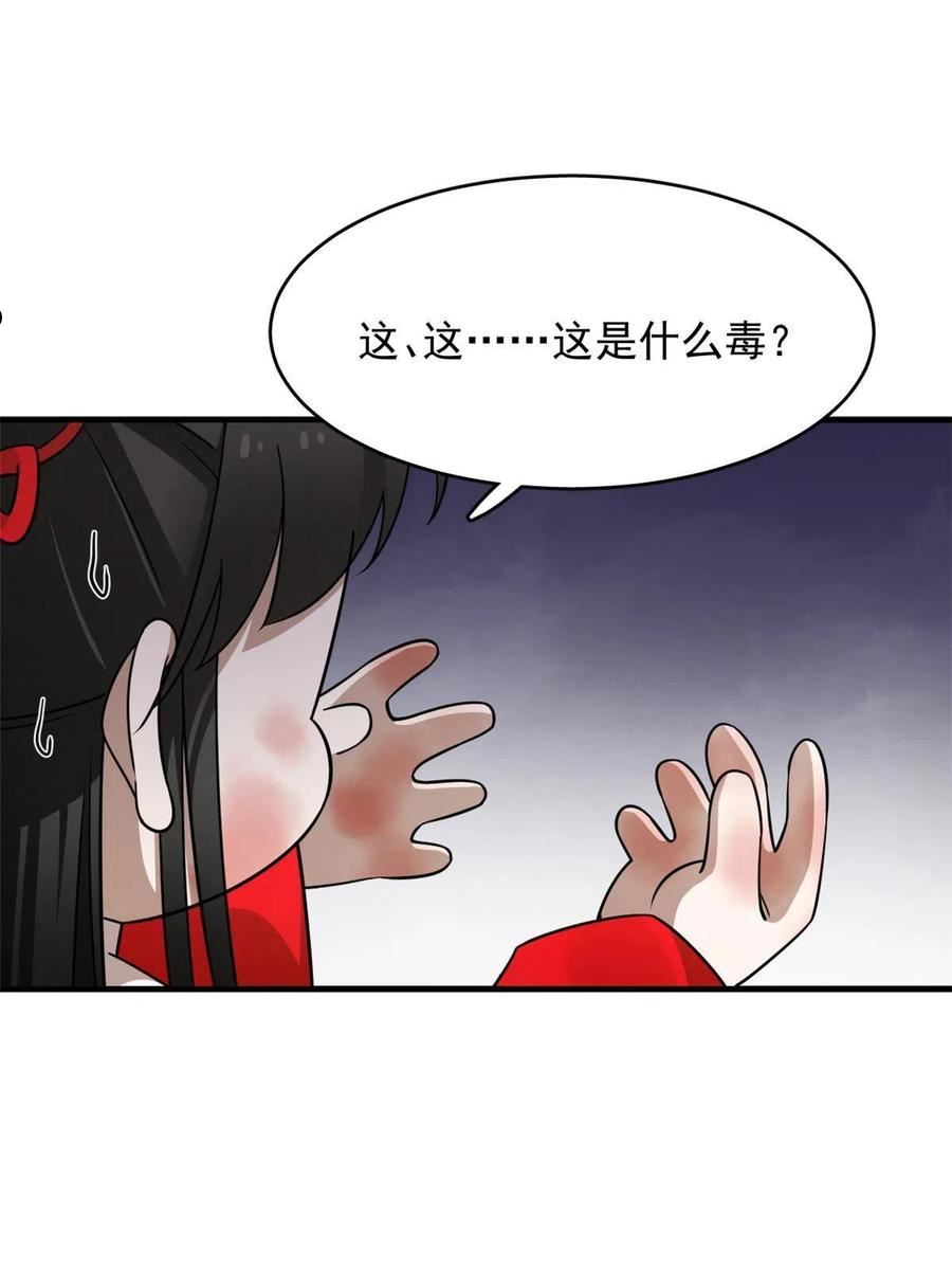 毒步天下特工神医小兽妃免费听书漫画,38514图