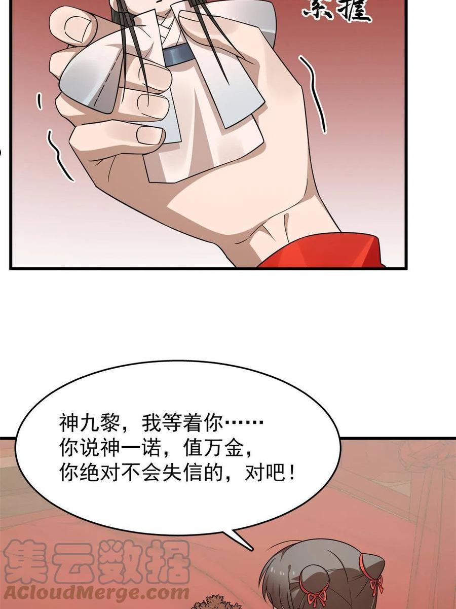 神医小兽妃漫画,38731图