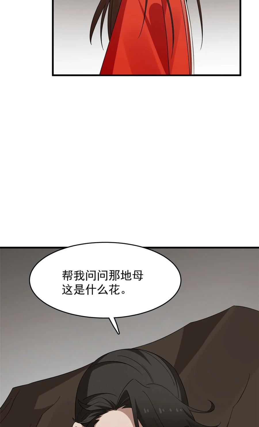 毒步天下：特工神医小兽妃漫画,3908图