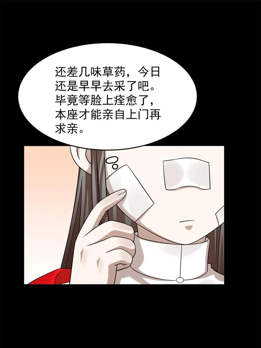 毒步天下：特工神医小兽妃漫画,39515图