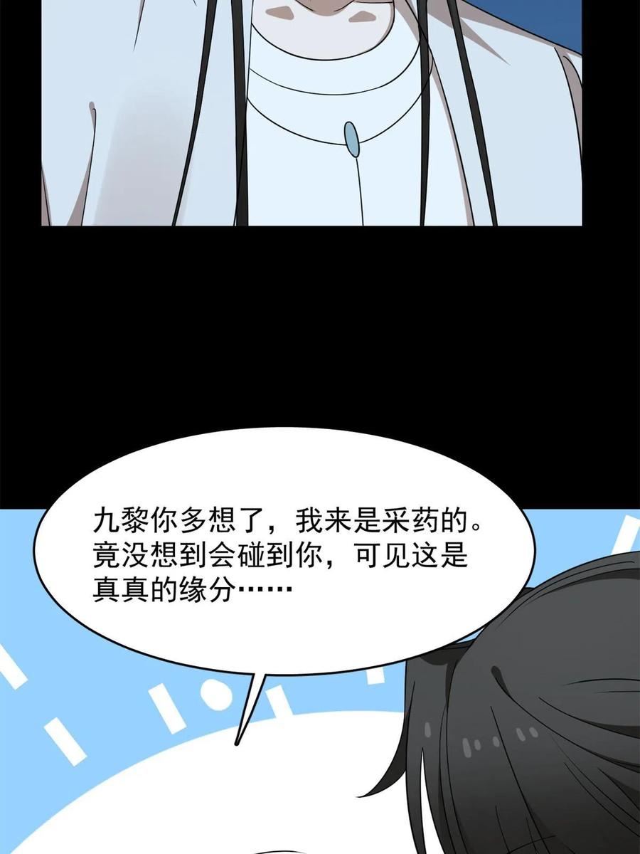 毒步天下：特工神医小兽妃漫画,39527图