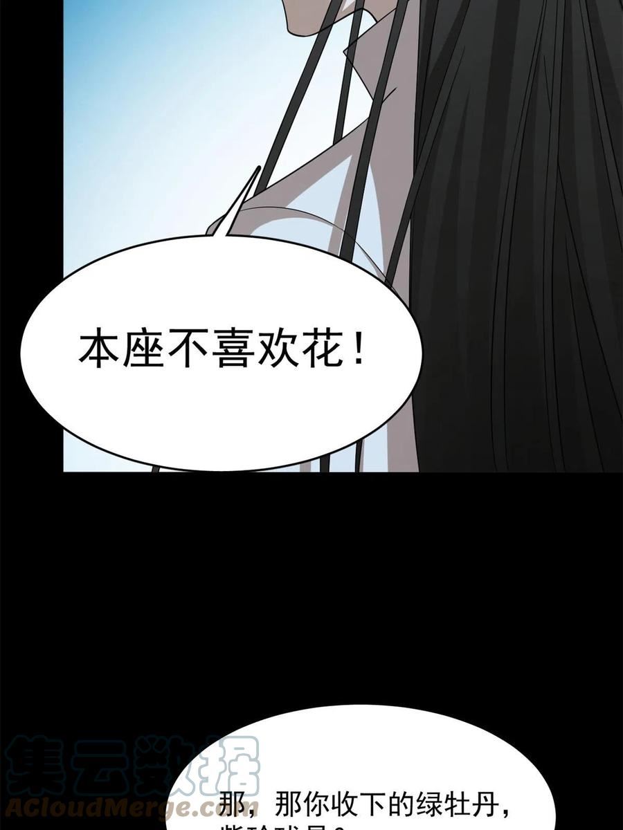 毒步天下：特工神医小兽妃漫画,39534图