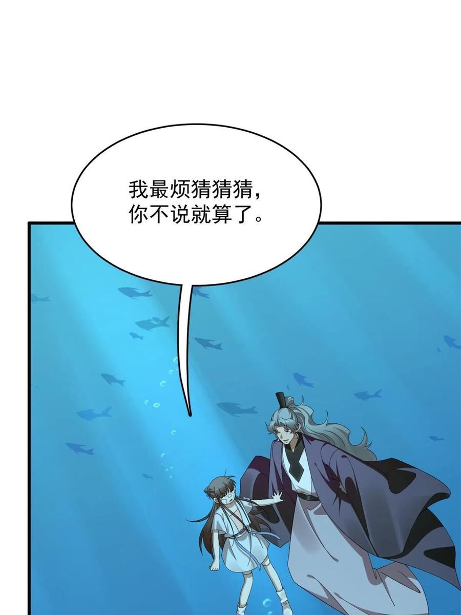 毒步天下：特工神医小兽妃漫画,3973图