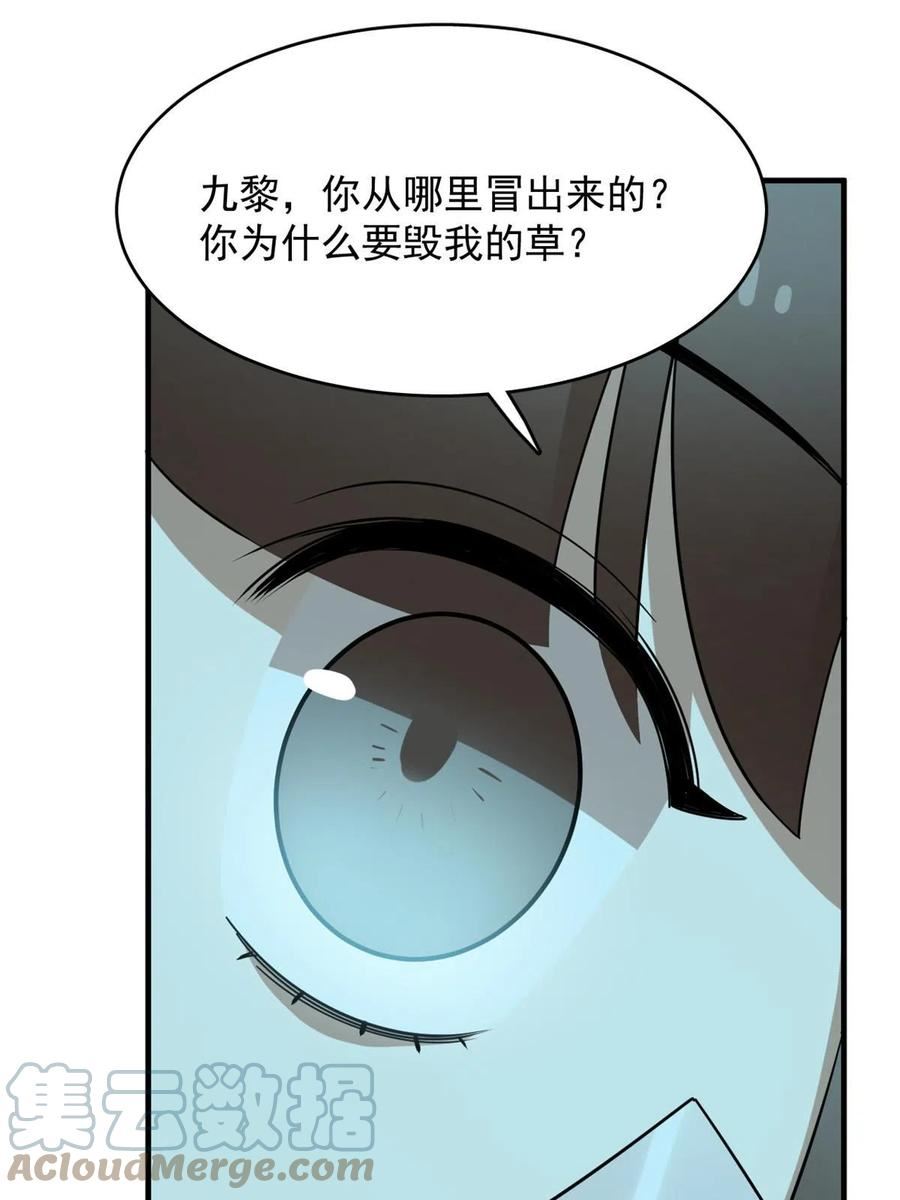 毒步天下：特工神医小兽妃漫画,39752图