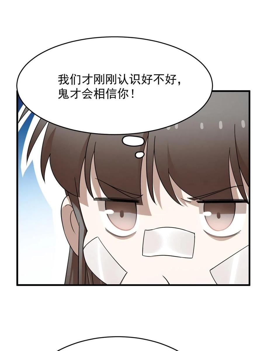 毒步天下：特工神医小兽妃漫画,3976图