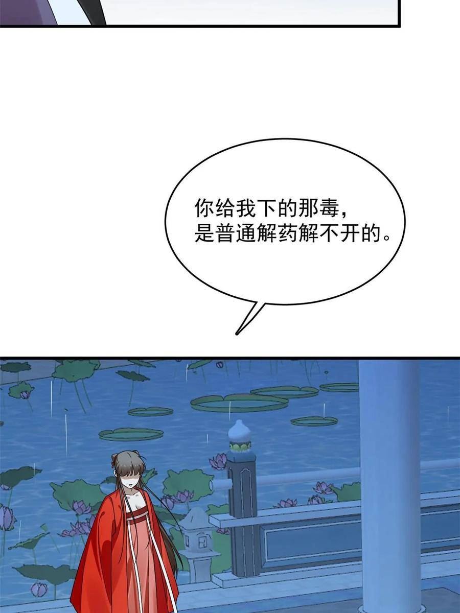 毒步天下特工神医小兽妃免费听书漫画,41153图