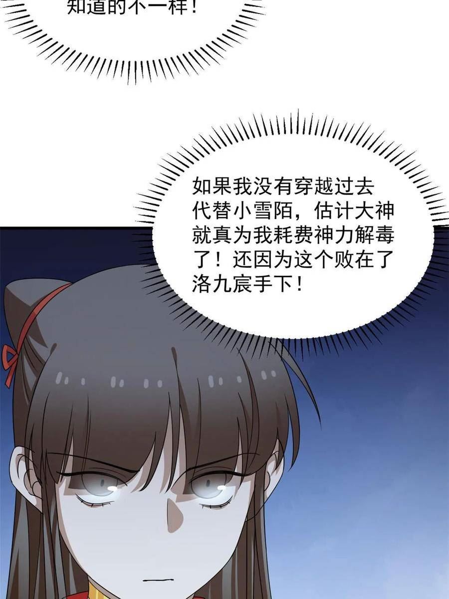 毒步天下特工神医小兽妃免费听书漫画,4128图