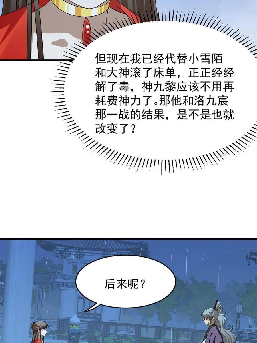 毒步天下特工神医小兽妃免费听书漫画,4129图