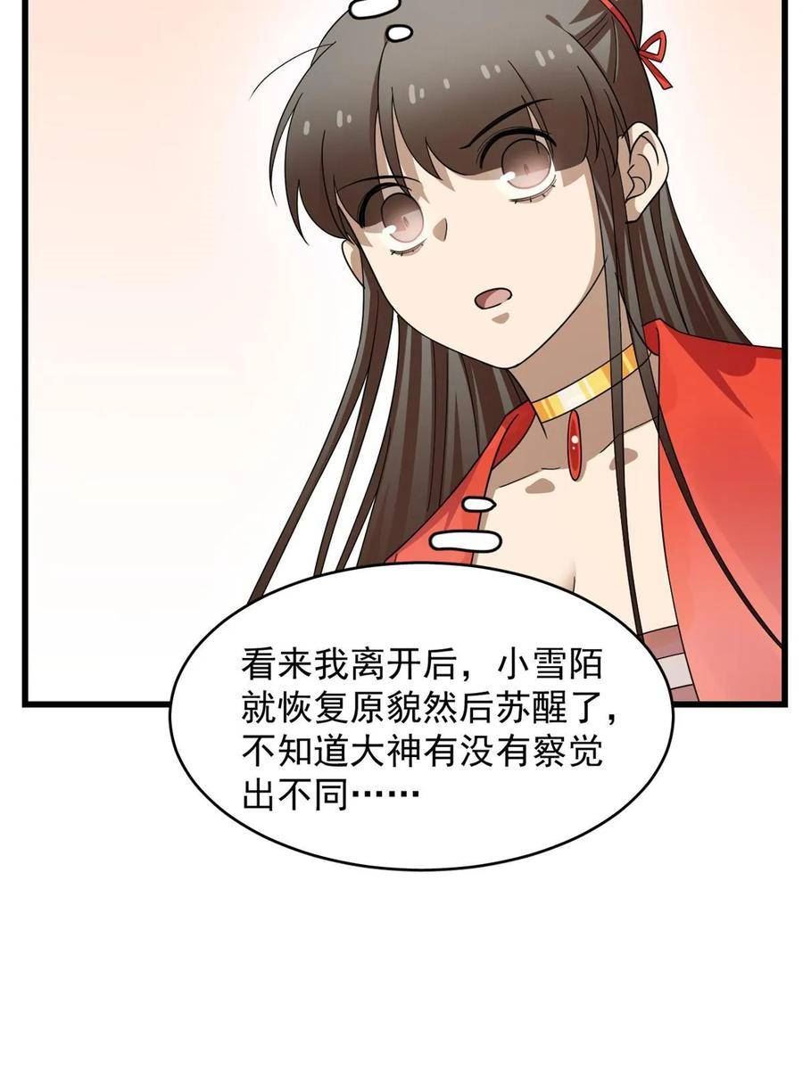 毒步天下：特工神医小兽妃漫画,42223图