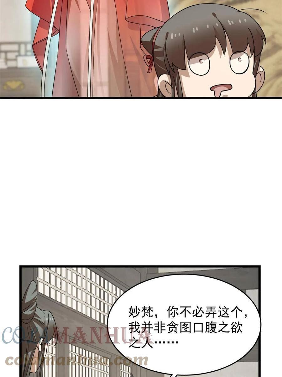 毒步天下：特工神医小兽妃漫画,42231图