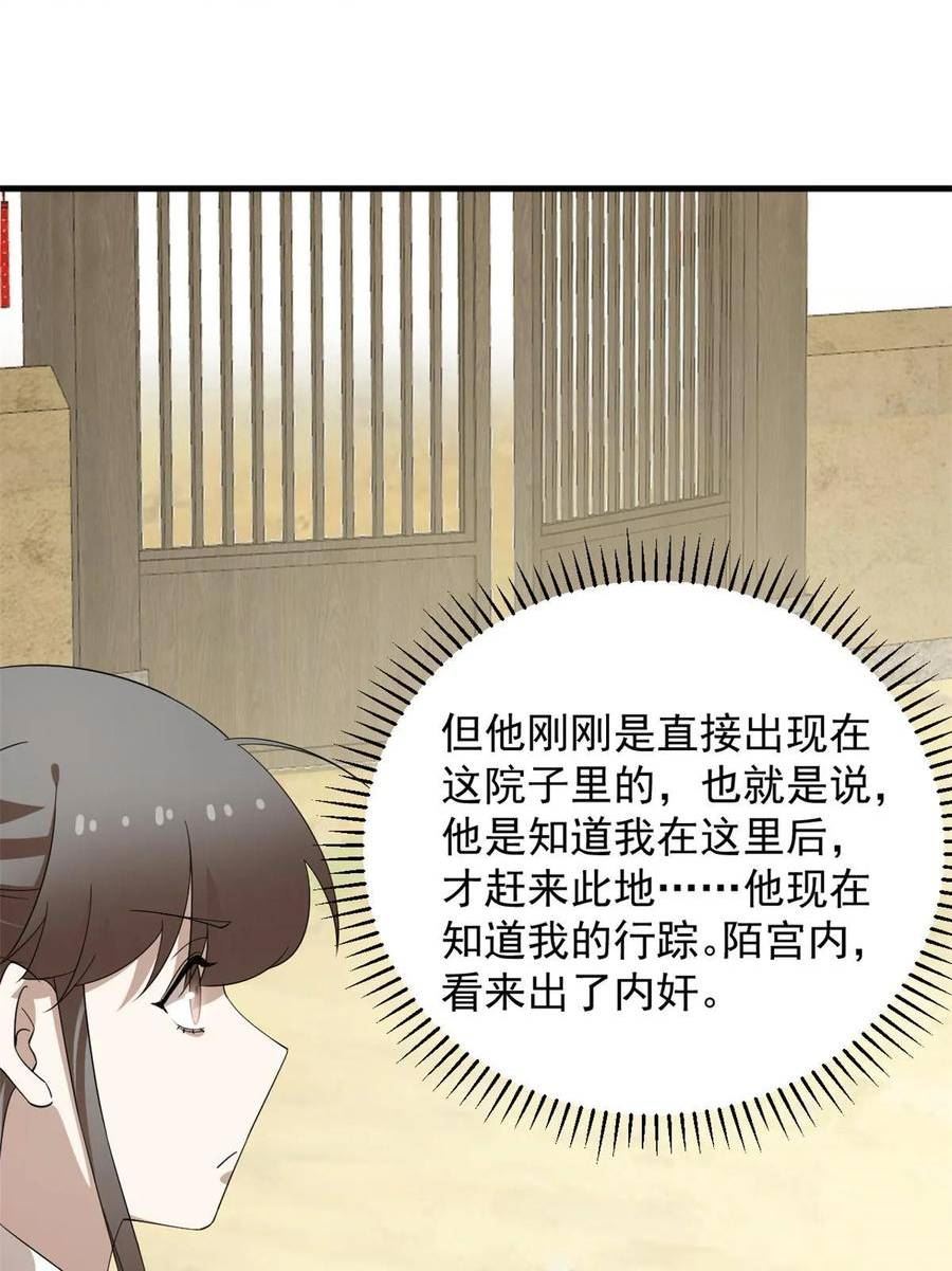 毒步天下特工神医小兽妃漫画漫画,43814图