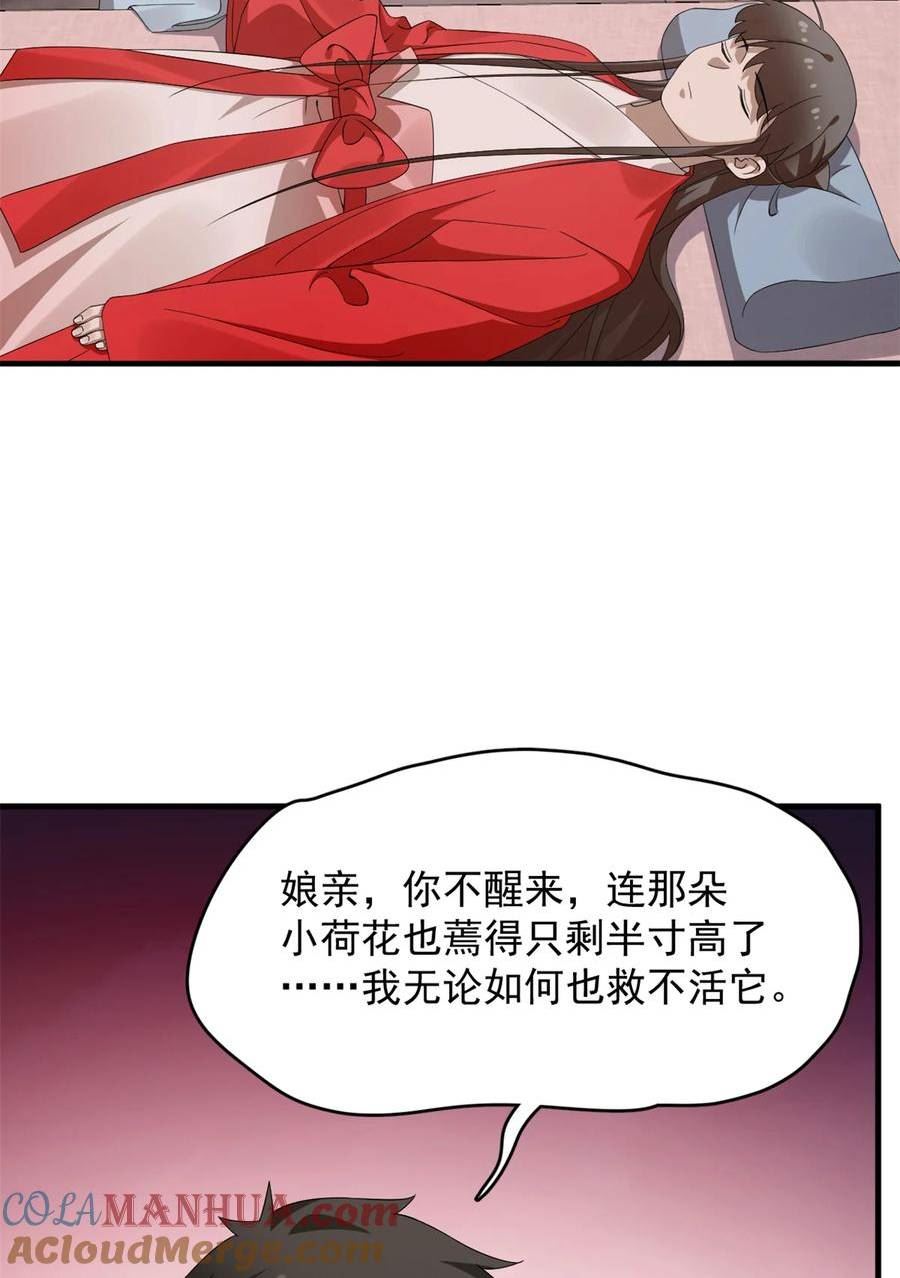 毒步天下特工神医小兽妃免费听书漫画,455 45513图