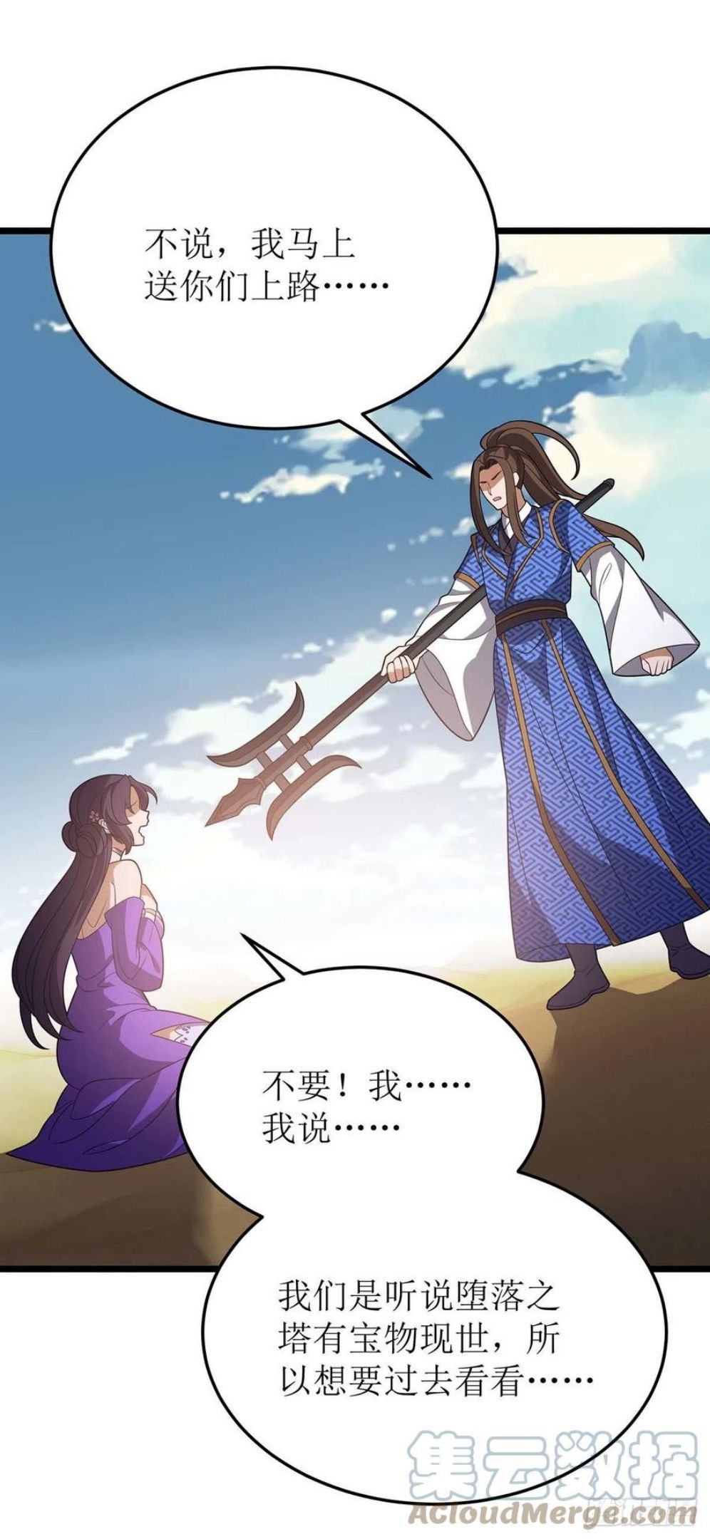 主宰三界漫画,第233话 我看你能装多久17图