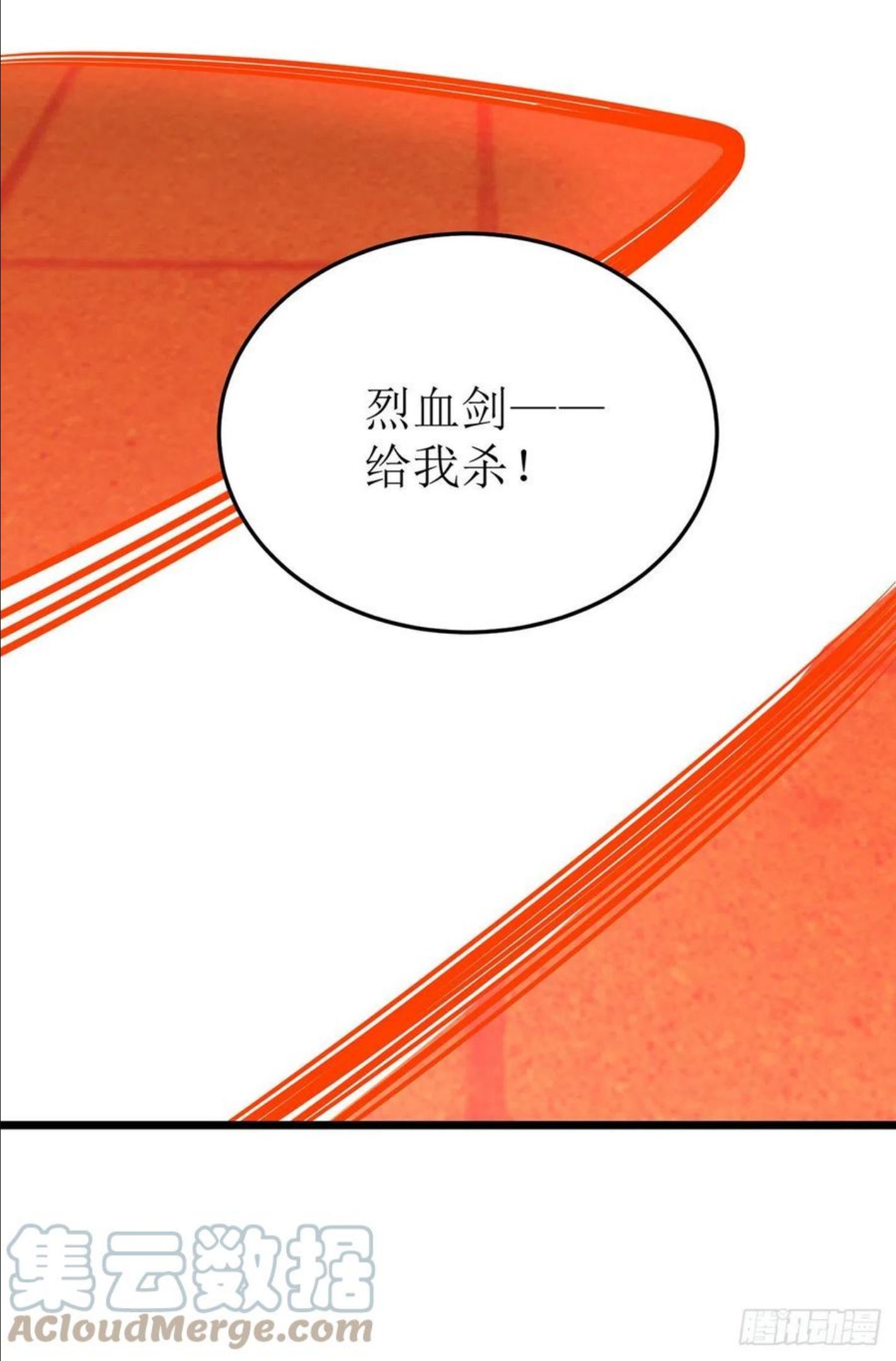 主宰三界漫画,第238话 你……不要过来啊！3图