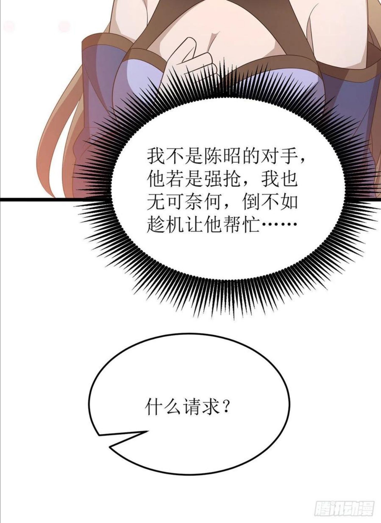 主宰三界漫画,第239话 你一定能救他们的2图