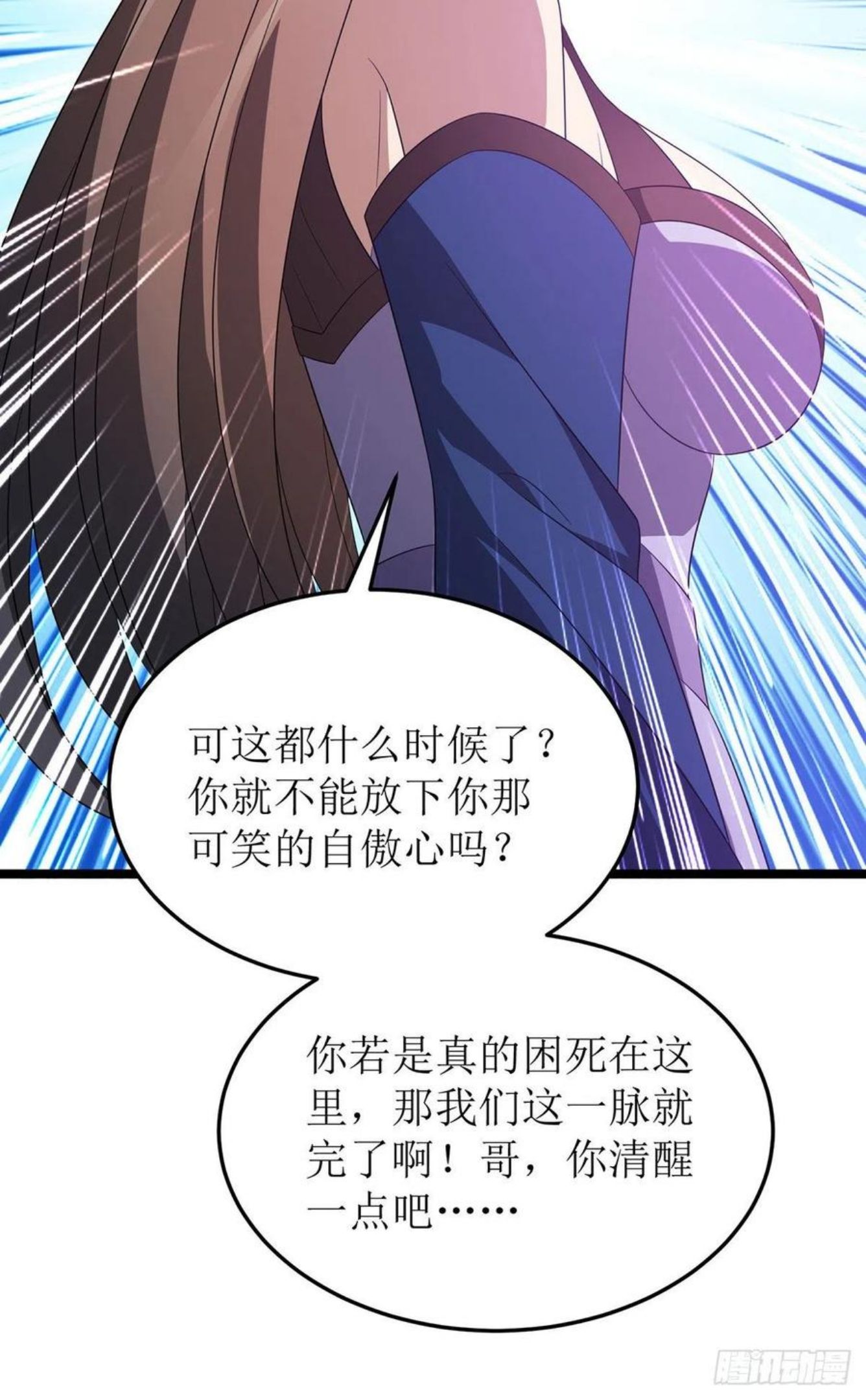 主宰三界漫画,第240话 这珠子不对22图