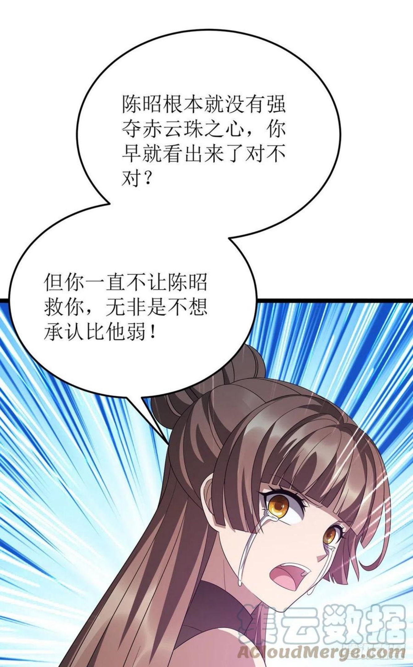 主宰三界漫画,第240话 这珠子不对21图