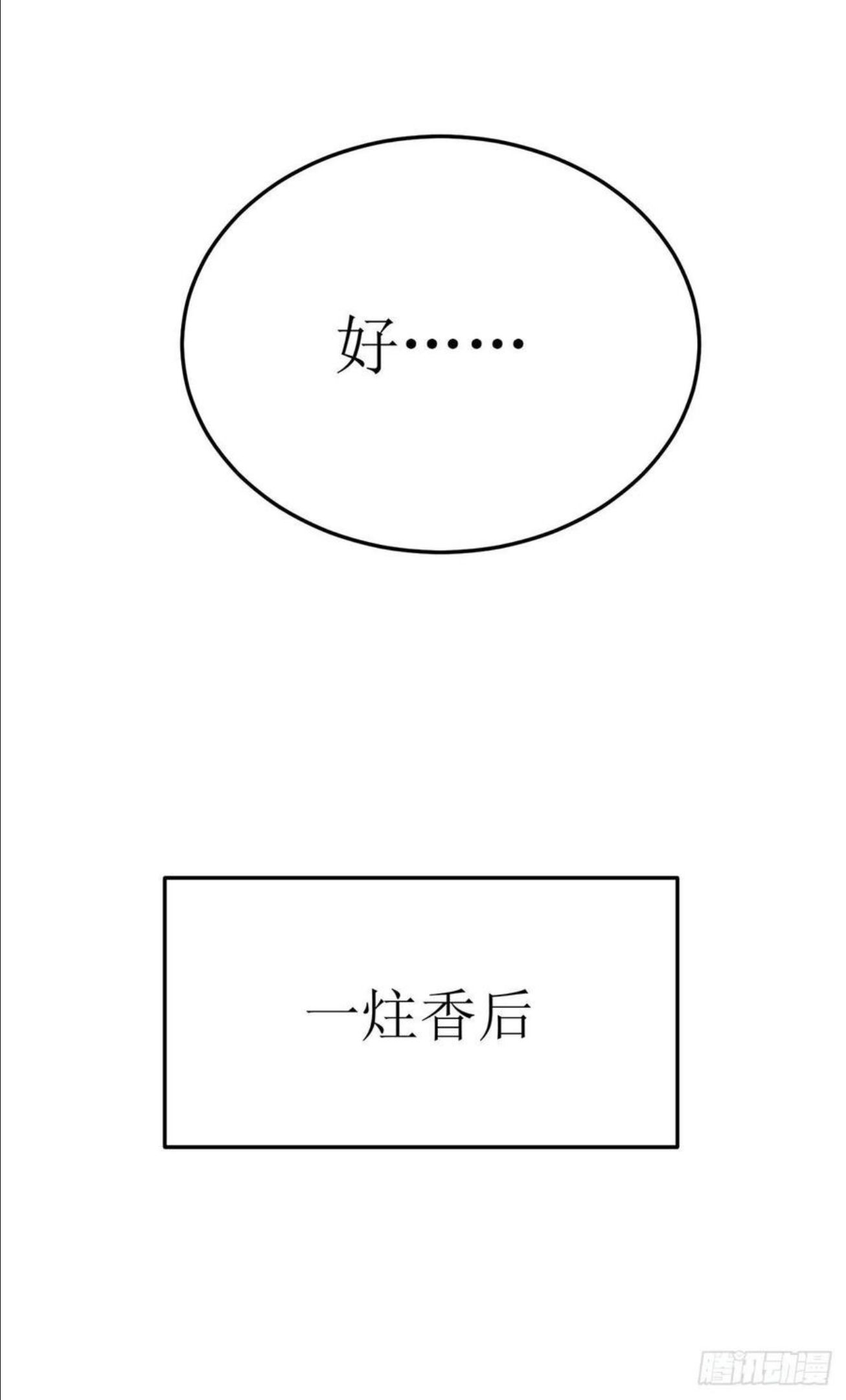 主宰三界漫画,第246话 千寻之眼8图