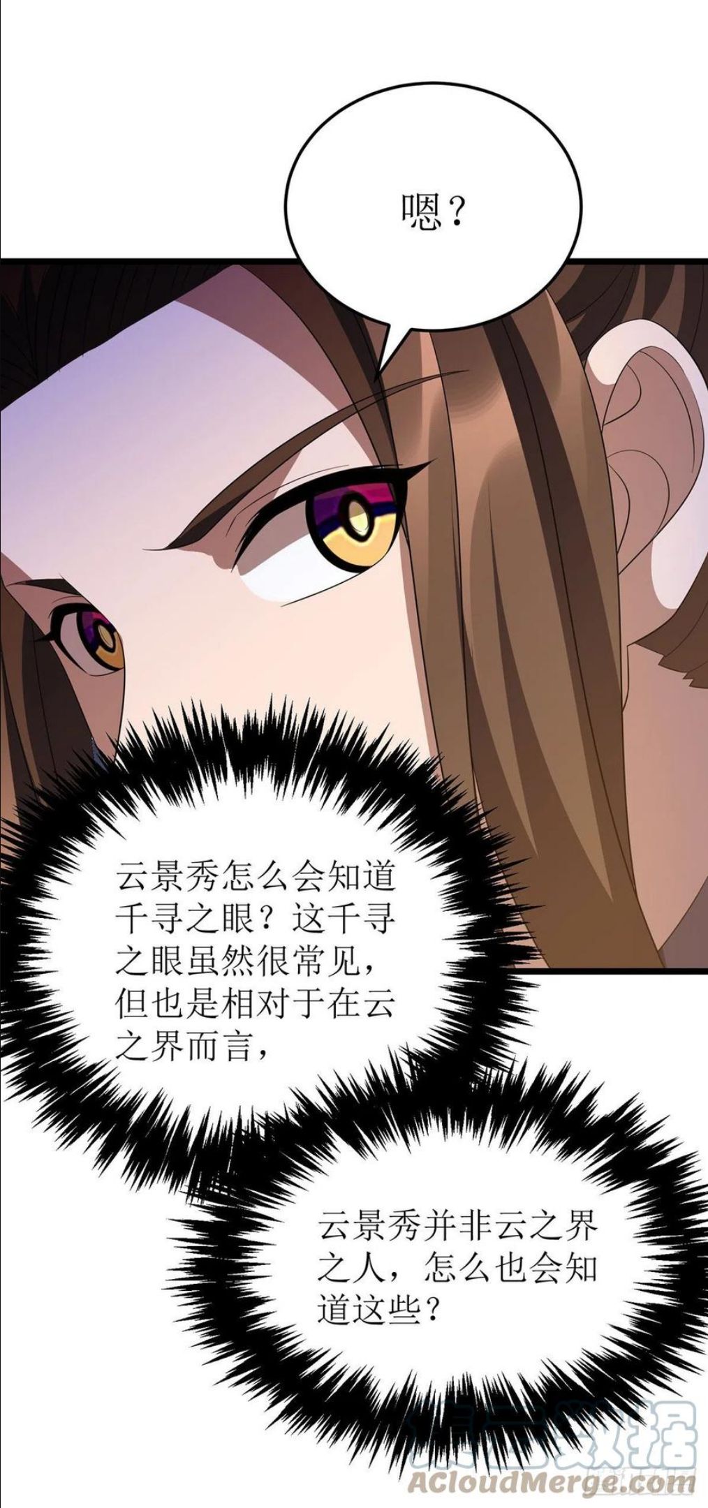 主宰三界漫画,第246话 千寻之眼17图