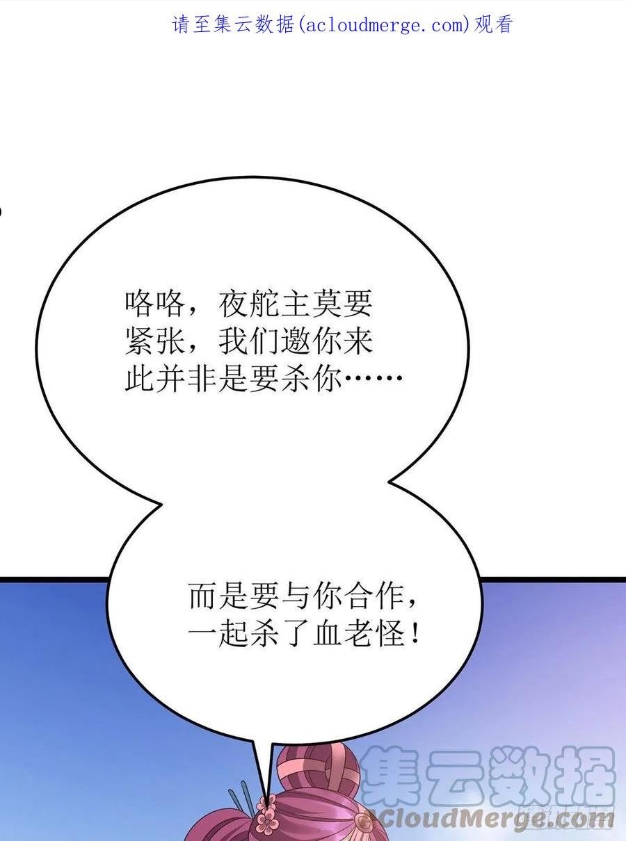 主宰三界漫画,第285话 反水1图