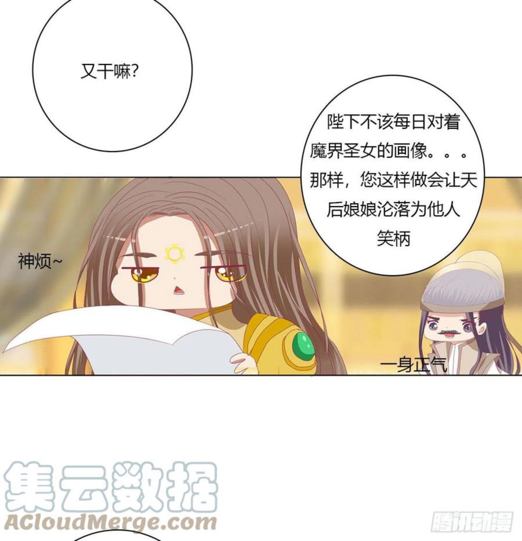 通灵妃漫画,免费天帝小番外~情人节快乐！5图