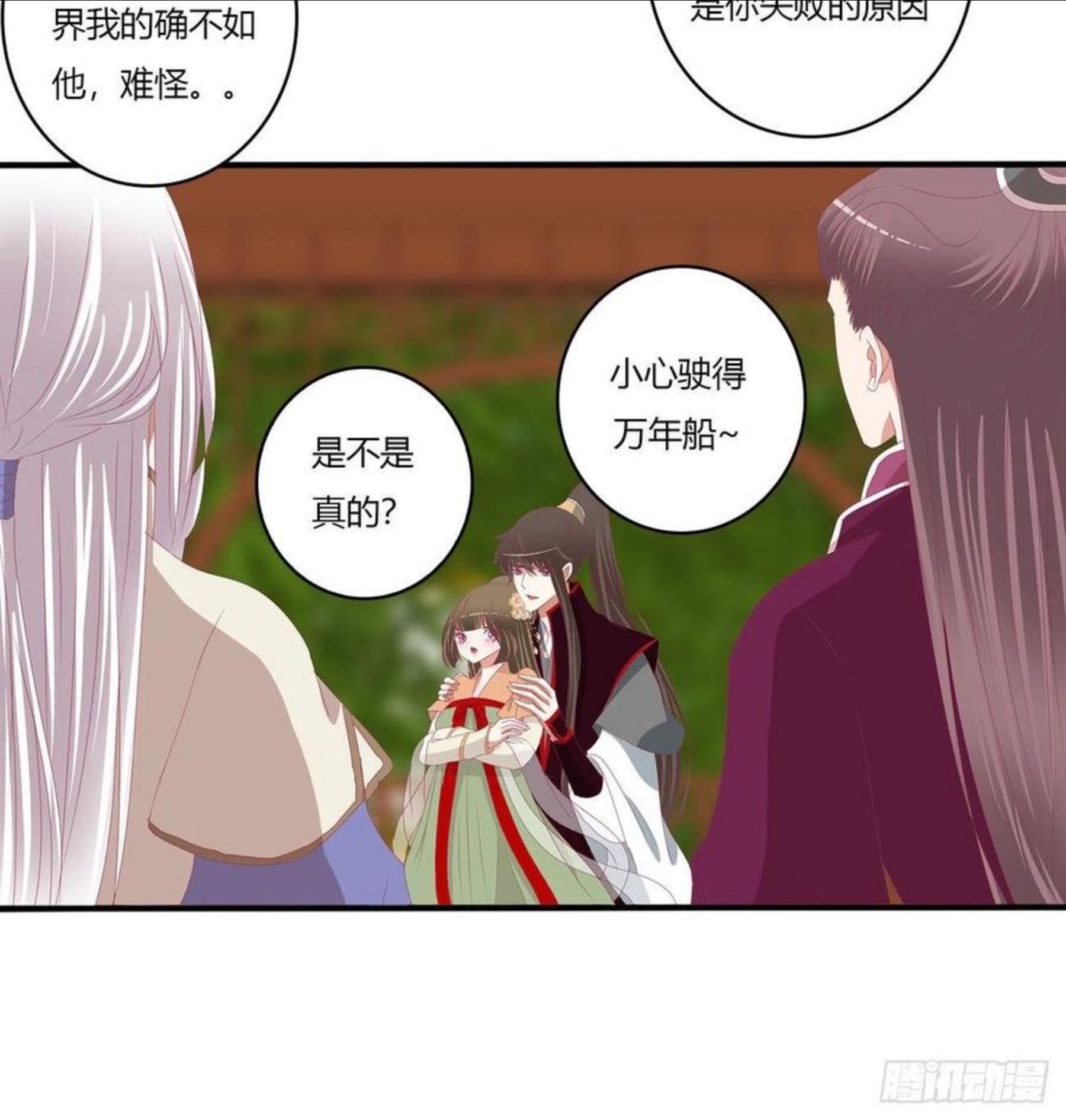 通灵妃漫画,小气鬼上线45图