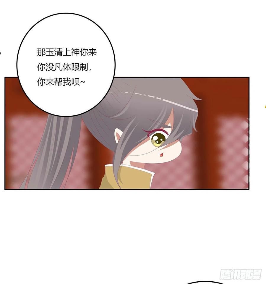 通灵妃漫画,我有办法18图